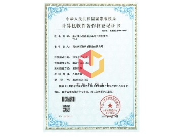 計算機(jī)軟件著作權(quán)登記證書